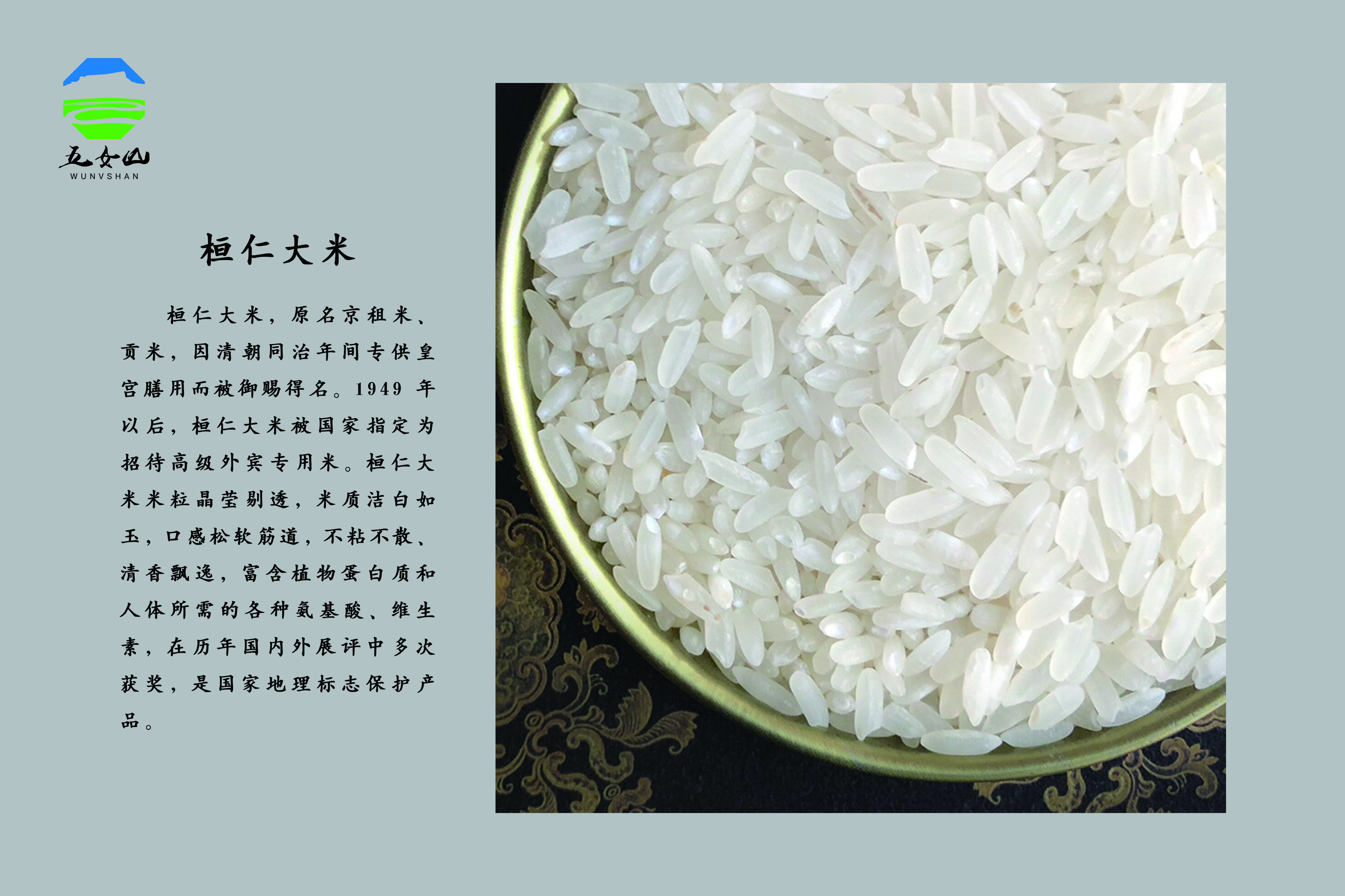 桓仁大米.jpg