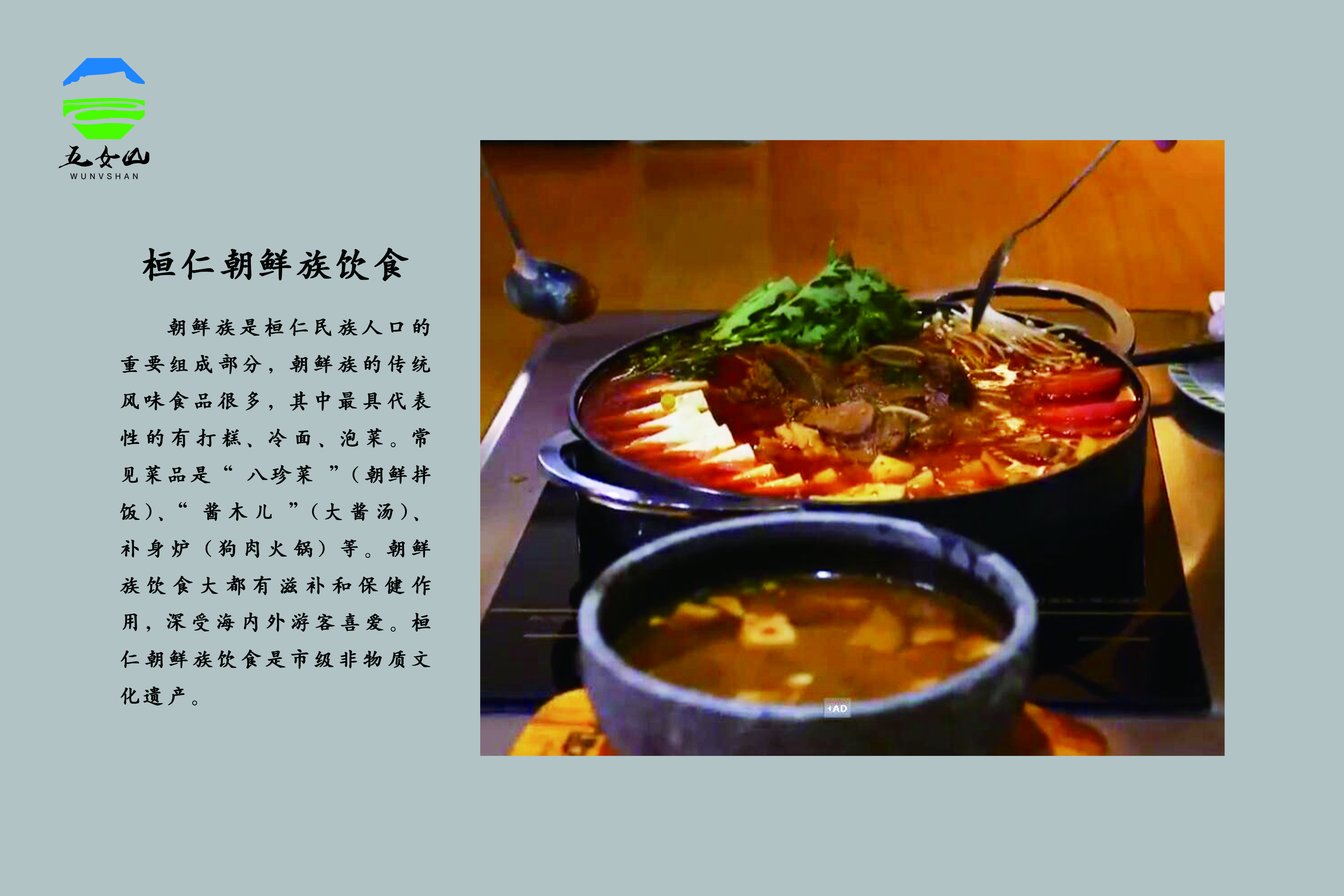 桓仁朝鲜族饮食.jpg