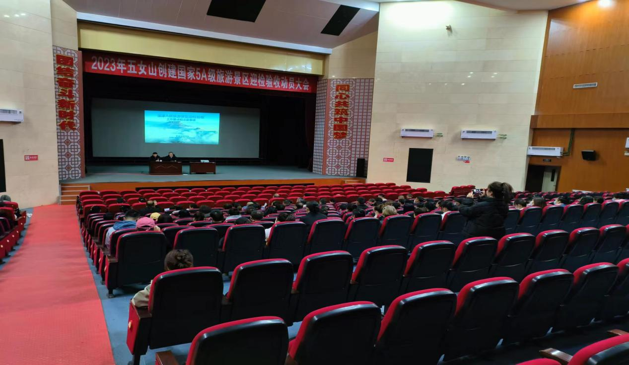 5A创建动员大会