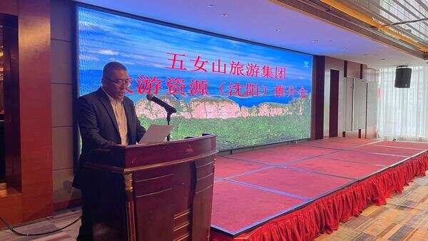 辽宁五女山旅游集团旅游资源（沈阳）推介会顺利举行