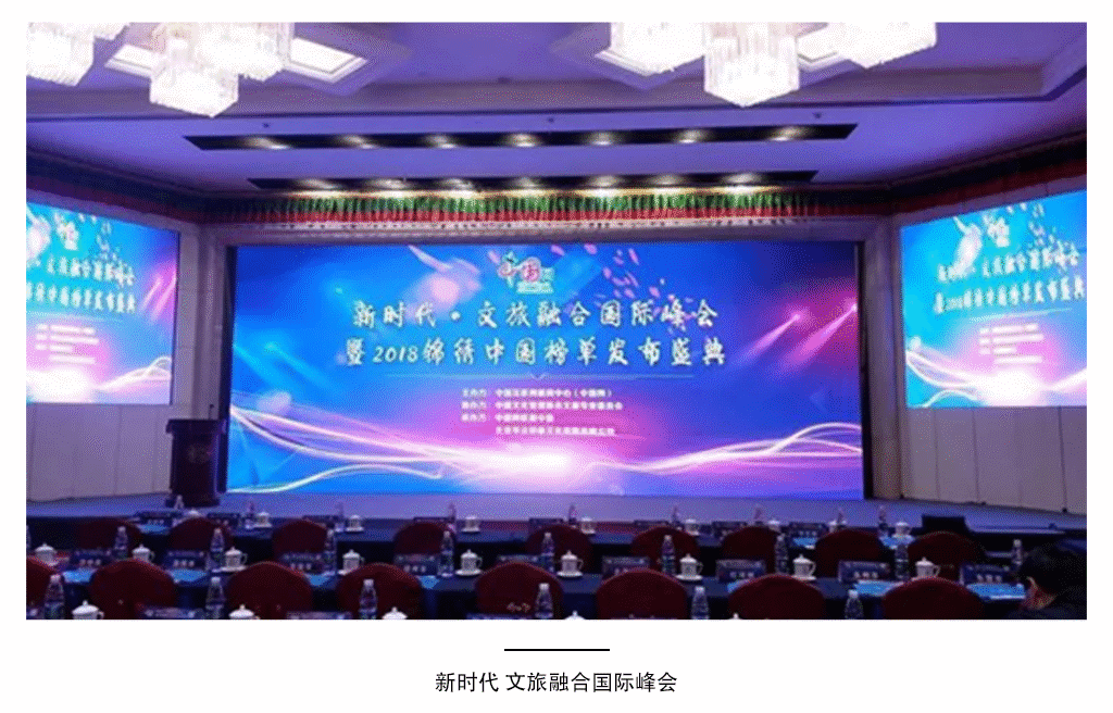 辽宁五女山旅游开发集团赴京参加《新时代•文旅融合国际峰会》暨2018“锦绣中国榜”发布盛典